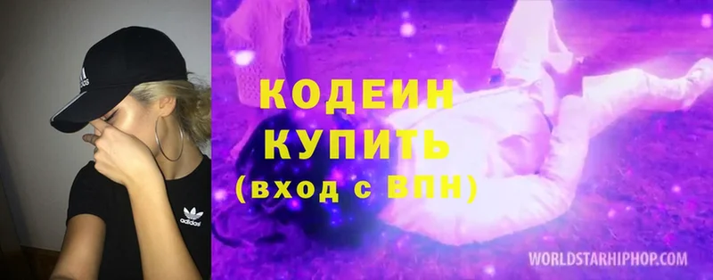 Кодеин Purple Drank  Фролово 